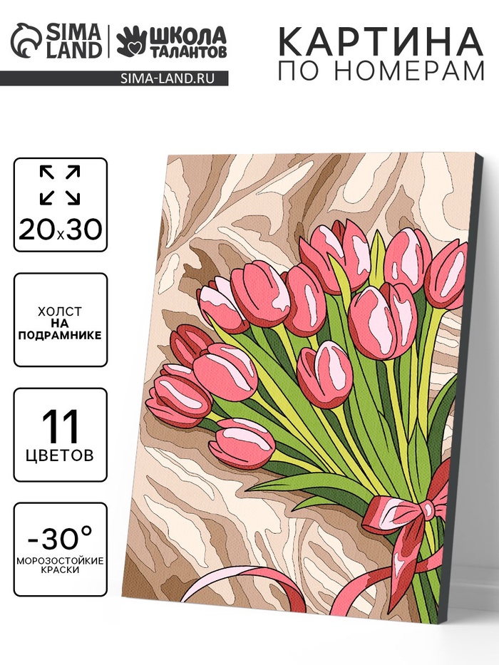 Картина по номерам «Нежность тюльпанов», 20×30 см