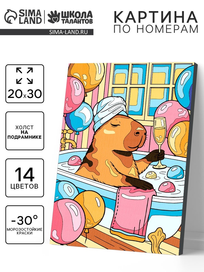 Картина по номерам «Выходной», 20×30 см