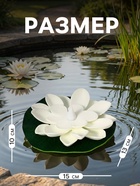 Садовый светильник для водоёмов «Лотос», 10×13×15 см, на батарейке, белый - Фото 2