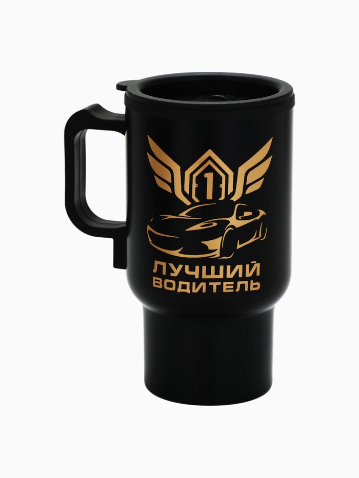 УЦЕНКА Термокружка в прикуриватель "Лучший водитель", 450 мл - Фото 1