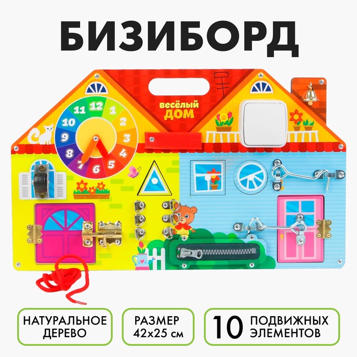 УЦЕНКА Бизиборд «Веселый Дом» Б00001 - Фото 1