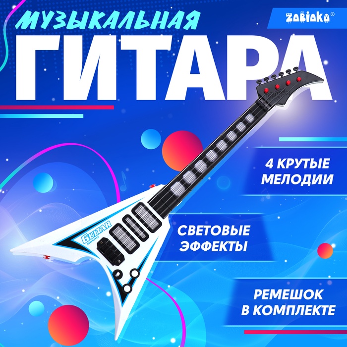 УЦЕНКА ZABIAKA Музыкальная гитара «Рок-звезда» звук, свет SL-06850 - Фото 1