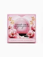 Конфеты шоколадные «Будь счастлива», 60 г - Фото 2