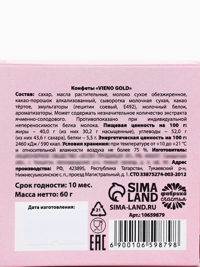 Конфеты шоколадные «Будь счастлива», 60 г