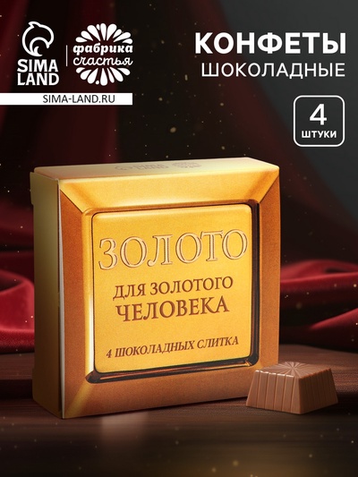 Конфеты шоколадные «Золото», 60 г