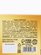 Конфеты шоколадные «Золото», 60 г - Фото 7