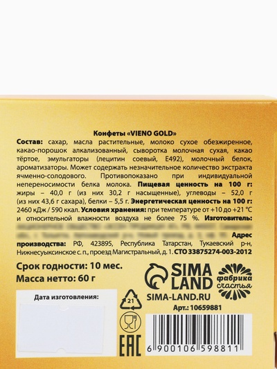 Конфеты шоколадные «Золото», 60 г
