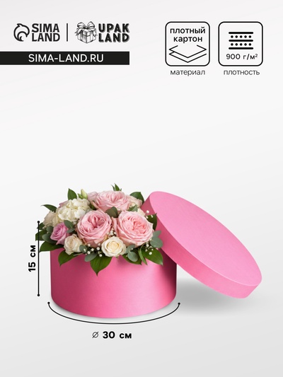 Подарочная круглая коробка, розовая, шляпная, 30×15 см