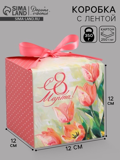 Коробка подарочная складная «С 8 Марта», 12×12×12 см