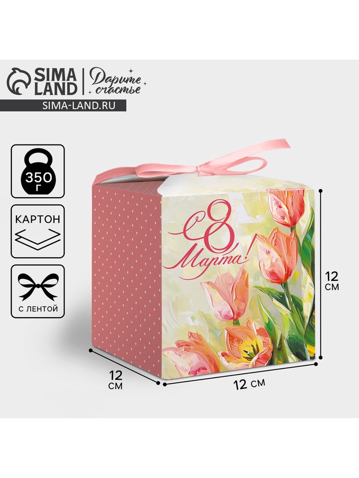 Коробка подарочная складная «С 8 Марта», 12×12×12 см - Фото 1