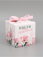 Коробка подарочная складная «Самой прекрасной», 12×12×12 см  (артикул 10911251)  большой выбор товаров оптом и в розницу по низким ценам с доставкой