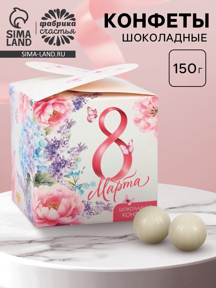 УЦЕНКА Конфеты "8 марта" в коробке с перекрёстным верхом, 150 г - Фото 1