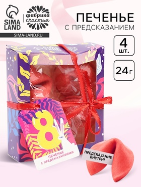 {{photo.Alt || photo.Description || 'УЦЕНКА Печенье с предсказанием «8 марта», 4 шт.'}}