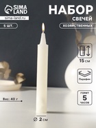 Набор свечей хозяйственных 5 шт., 40 г, 15-16 см, 5 ч - Фото 1