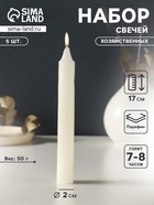 Набор свечей хозяйственных 5 шт., 50 г, 17 см, 7-8 ч - Фото 1
