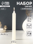 Набор свечей хозяйственных 6 шт., 50 г, 17 см, 7-8 ч - Фото 1