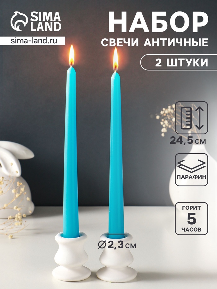 Набор свечей античных, 2.3×24.5 см, 5 ч, 55 г, 2 шт., синий