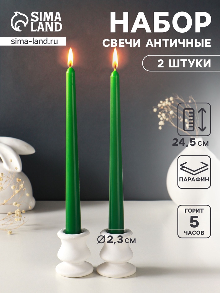 Набор свечей античных, 2.3×24.5 см, 5 ч, 55 г, 2 шт., тёмно-зелёный