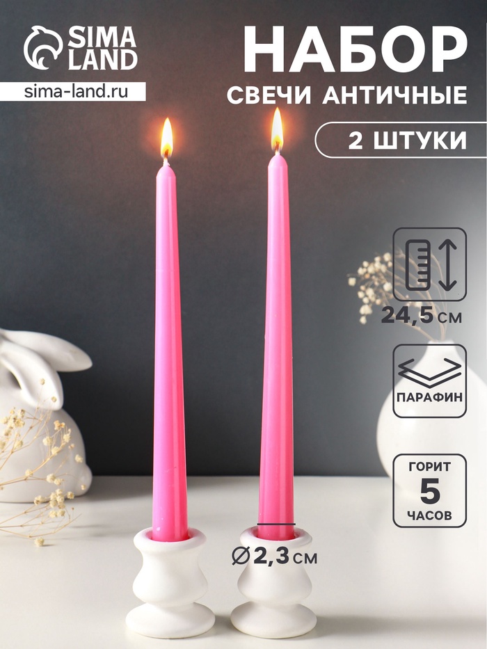 Набор свечей античных, 2.3×24.5 см, 5 ч, 55 г, 2 шт., тёмно-розовый
