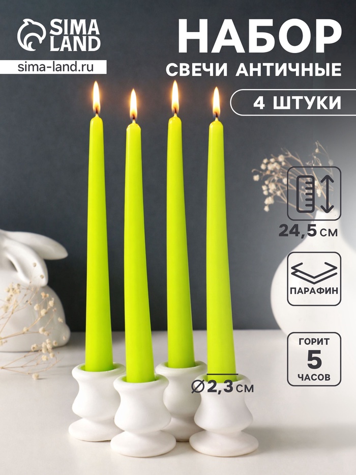 Набор свечей античных, 2.3×24.5 см, 5 ч, 55 г, 4 шт., зелёный