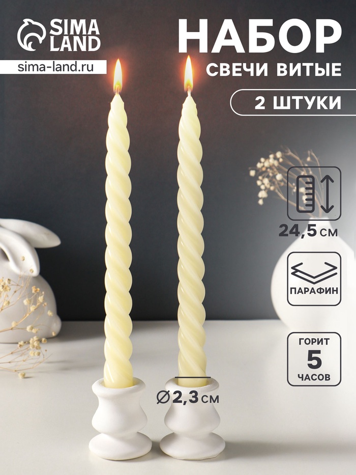 Набор свечей витых, 2.3×24.5 см, 5 ч, 50 г, 2 шт., слоновая кость, в подарочной коробке