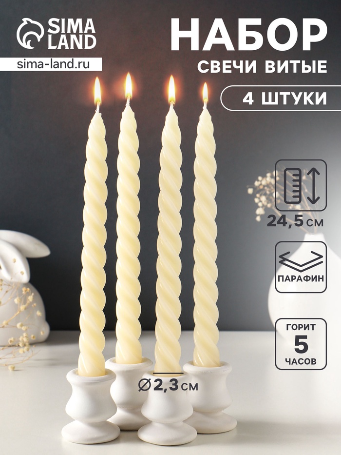 Набор свечей витых, 2.3×24.5 см, 5 ч, 50 г, 4 шт., слоновая кость, в подарочной коробке