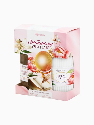 УЦЕНКА Подарочный набор «Любимому учителю», мыло для рук 300 мл, крем для рук 300 мл