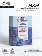 УЦЕНКА Маска для лица грязевая от прыщей и угревой сыпи Floresan с прополисом 10 шт, 150 мл - Фото 1