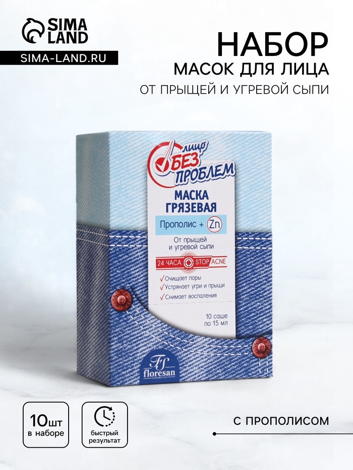 УЦЕНКА Маска для лица грязевая от прыщей и угревой сыпи Floresan с прополисом 10 шт, 150 мл - Фото 1