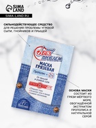 УЦЕНКА Маска для лица грязевая от прыщей и угревой сыпи Floresan с прополисом 10 шт, 150 мл - Фото 3