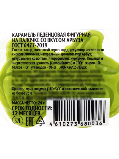 Леденец фигурный Sweet Ness «Сафари», 24 г