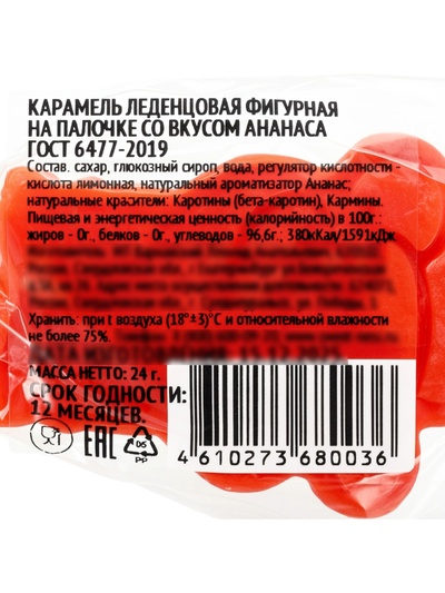 Леденец фигурный Sweet Ness «Сафари», 24 г
