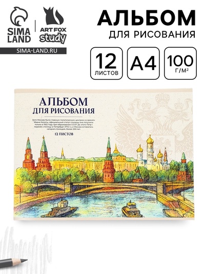 Альбом для рисования, 12 листов, на скрепке, А4 «Герб»