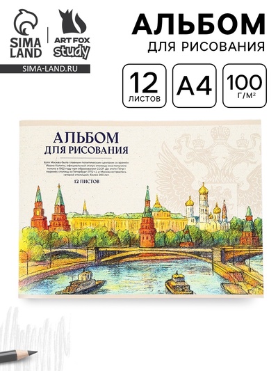 Альбом для рисования, 12 листов, на скрепке, А4 «Герб»