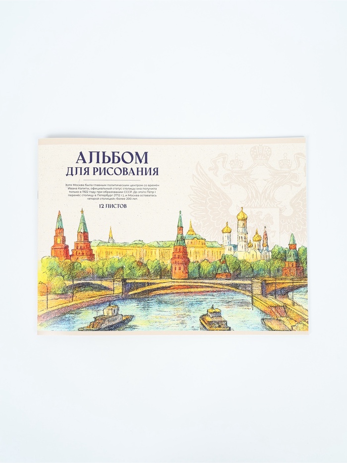 Альбом для рисования, 12 листов, на скрепке, А4 «Герб» - Фото 1