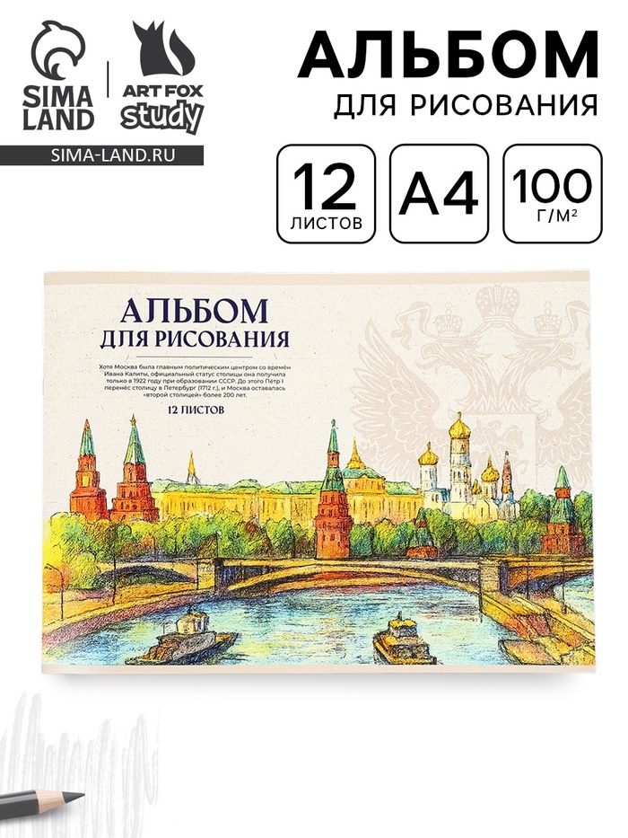 Альбом для рисования, 12 листов, на скрепке, А4 «Герб» - Фото 1