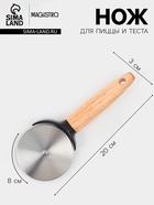 Нож для пиццы и теста Magistro, 20×8×3 см, нержавеющая сталь, ручка каучук, бежевая, чёрная - Фото 1