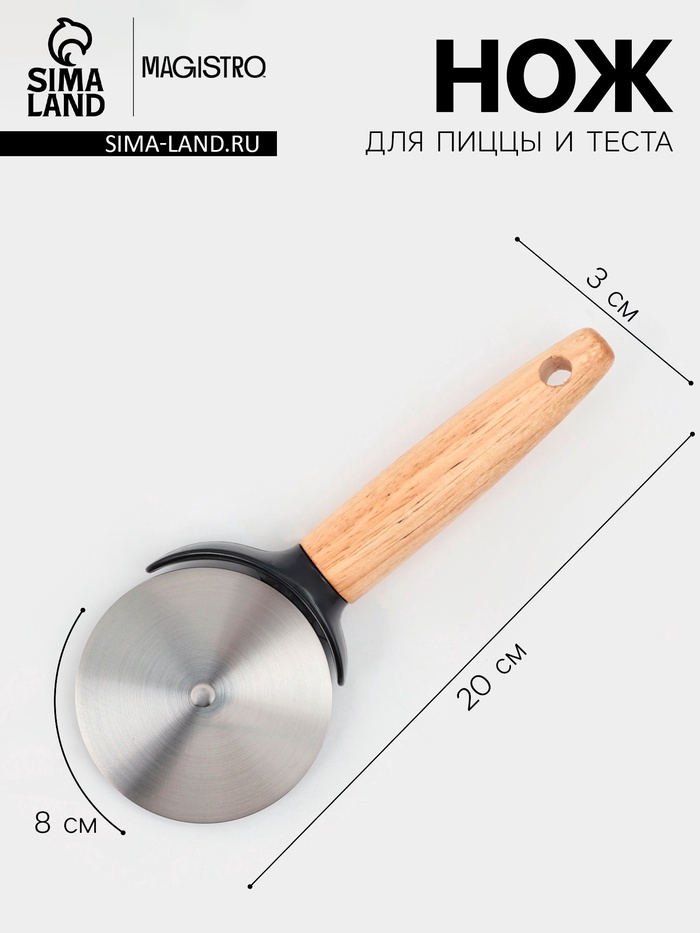 Нож для пиццы и теста Magistro, 20×8×3 см, нержавеющая сталь, ручка каучук, бежевая, чёрная - Фото 1