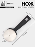 Нож для пиццы и теста Magistro «Базальт», 21.5×8×2.5, нержавеющая сталь, чёрная - Фото 1