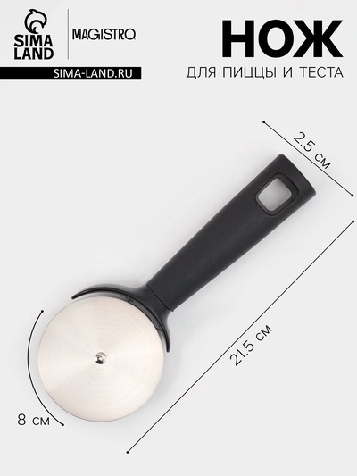 Нож для пиццы и теста Magistro «Базальт», 21.5×8×2.5, нержавеющая сталь, чёрная