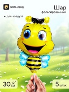 Воздушный шар фольгированный 12" «Пчела», набор 5 шт. - Фото 1