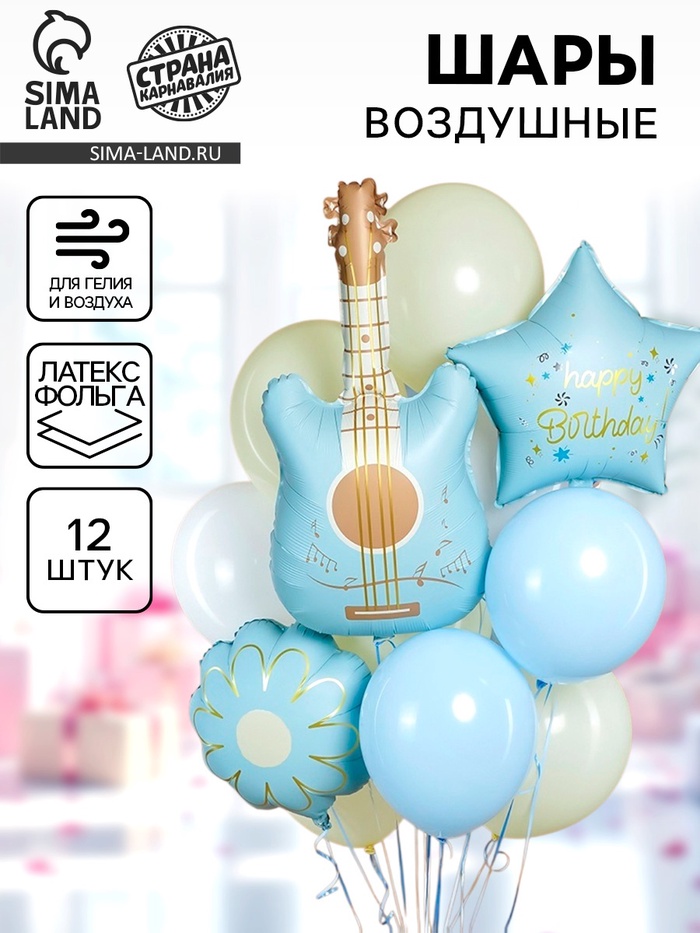 Воздушные шары «Голубая гитара», фольга, латекс, набор 12 шт. - Фото 1