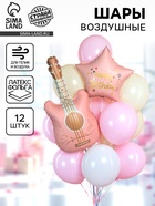 Воздушные шары «Розовая гитара», фольга, латекс, набор 12 шт. - фото 120956477