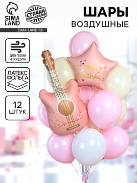 Воздушные шары «Розовая гитара», фольга, латекс, набор 12 шт.