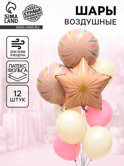 Воздушные шары «Розовые грани», фольга, латекс, набор 12 шт.