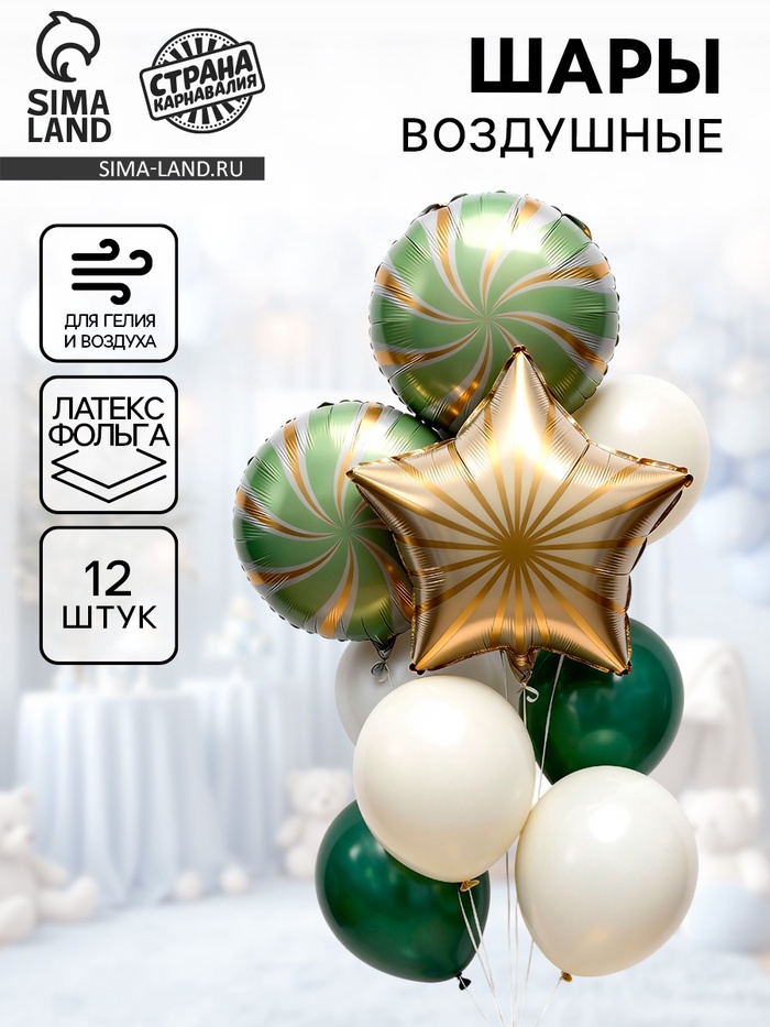 Воздушные шары «Зелёные грани», фольга, латекс, набор 12 шт. - Фото 1
