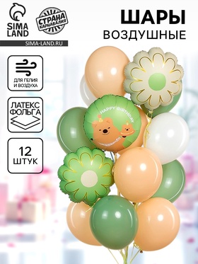 Воздушные шары «Капибара с ромашкой», фольга, латекс, набор 12 шт.