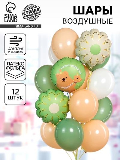 Воздушные шары «Капибара с ромашкой», фольга, латекс, набор 12 шт.