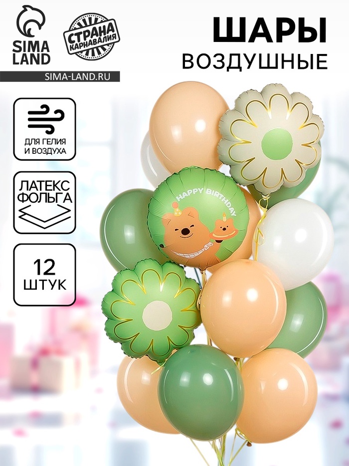 Воздушные шары «Капибара с ромашкой», фольга, латекс, набор 12 шт. - Фото 1