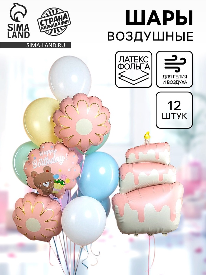 Воздушные шары «Розовый тортик», фольга, латекс, набор 12 шт. - Фото 1
